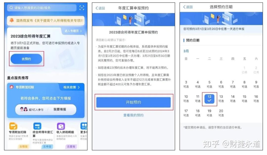 速递|个人所得税APP退税申报攻略- 知乎